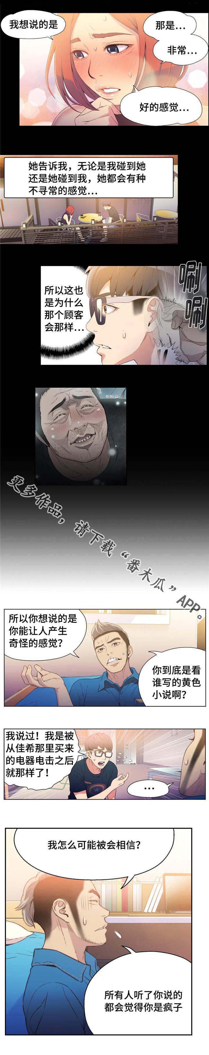 韩国女性写真高级感漫画图片漫画,第11章：痛苦的回忆5图