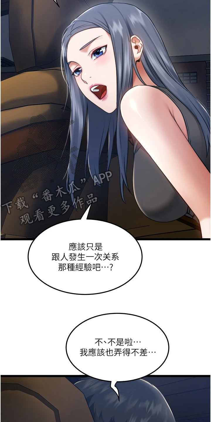 阿尔法狂想漫画漫画,第29章：送上门来7图