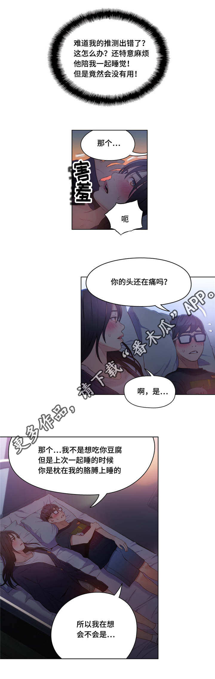 争宠原创漫画漫画,第15章：住址2图
