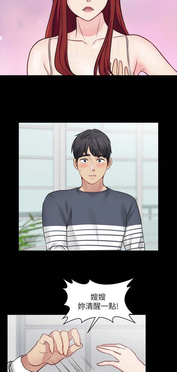 大嫂的裙子漫画漫画,第52话3图