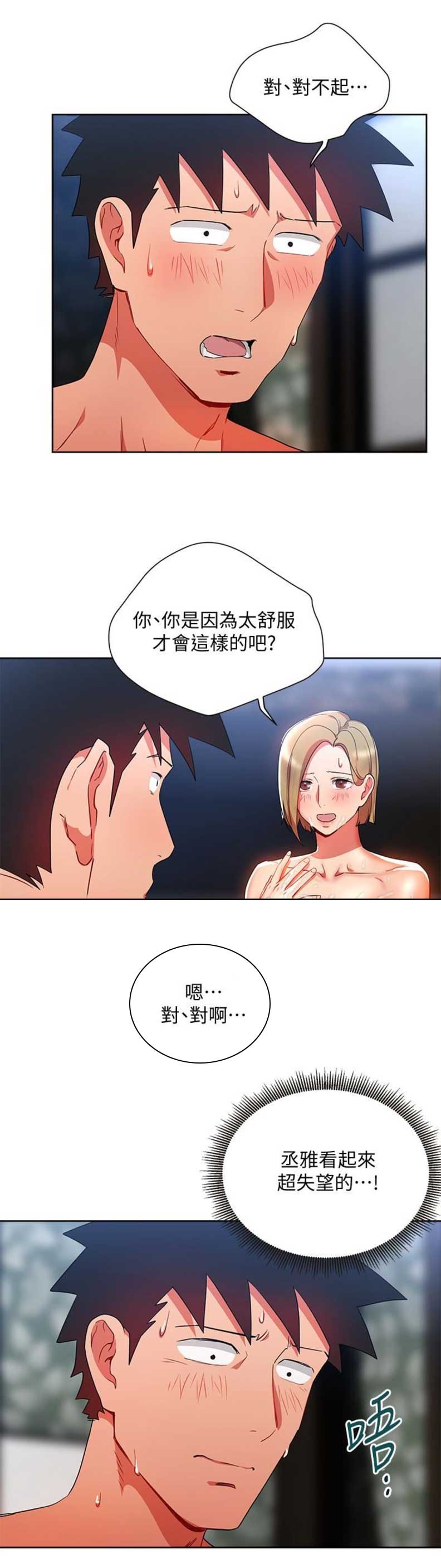 海女实习生漫画原著漫画,第43话3图