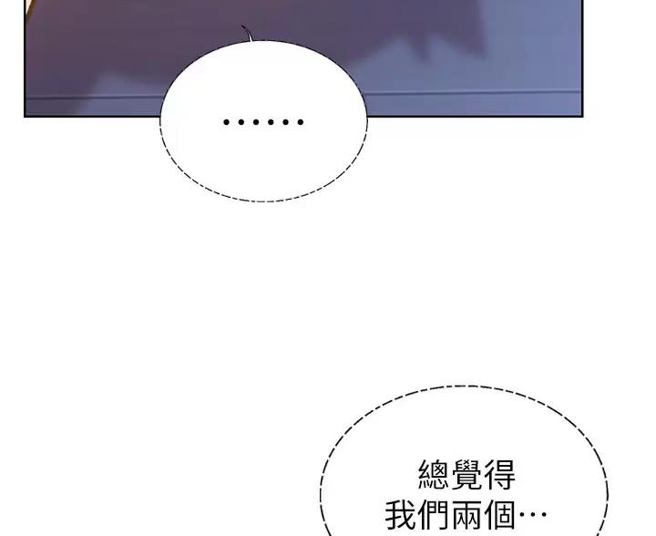 姊妹丼饭(完结)漫画漫画,第87话1图