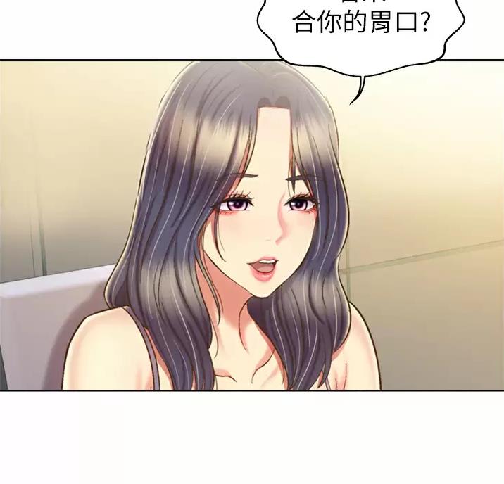 姊妹丼饭(完结)漫画漫画,第90话2图