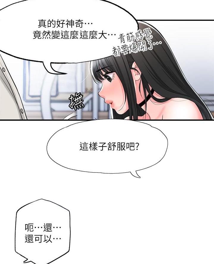 疫情期间的家教生活漫画漫画,第46话5图