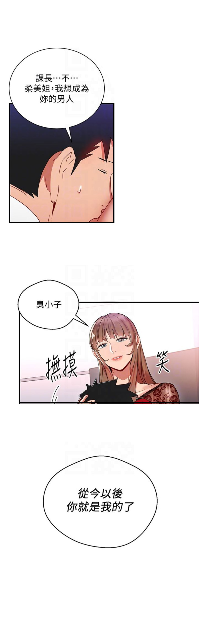 海女实习生漫画作者漫画,第53话4图