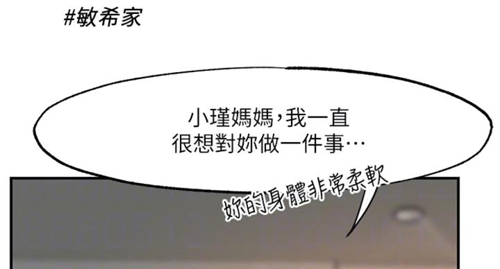 疫情期间的家教生活漫画漫画,第31话2图