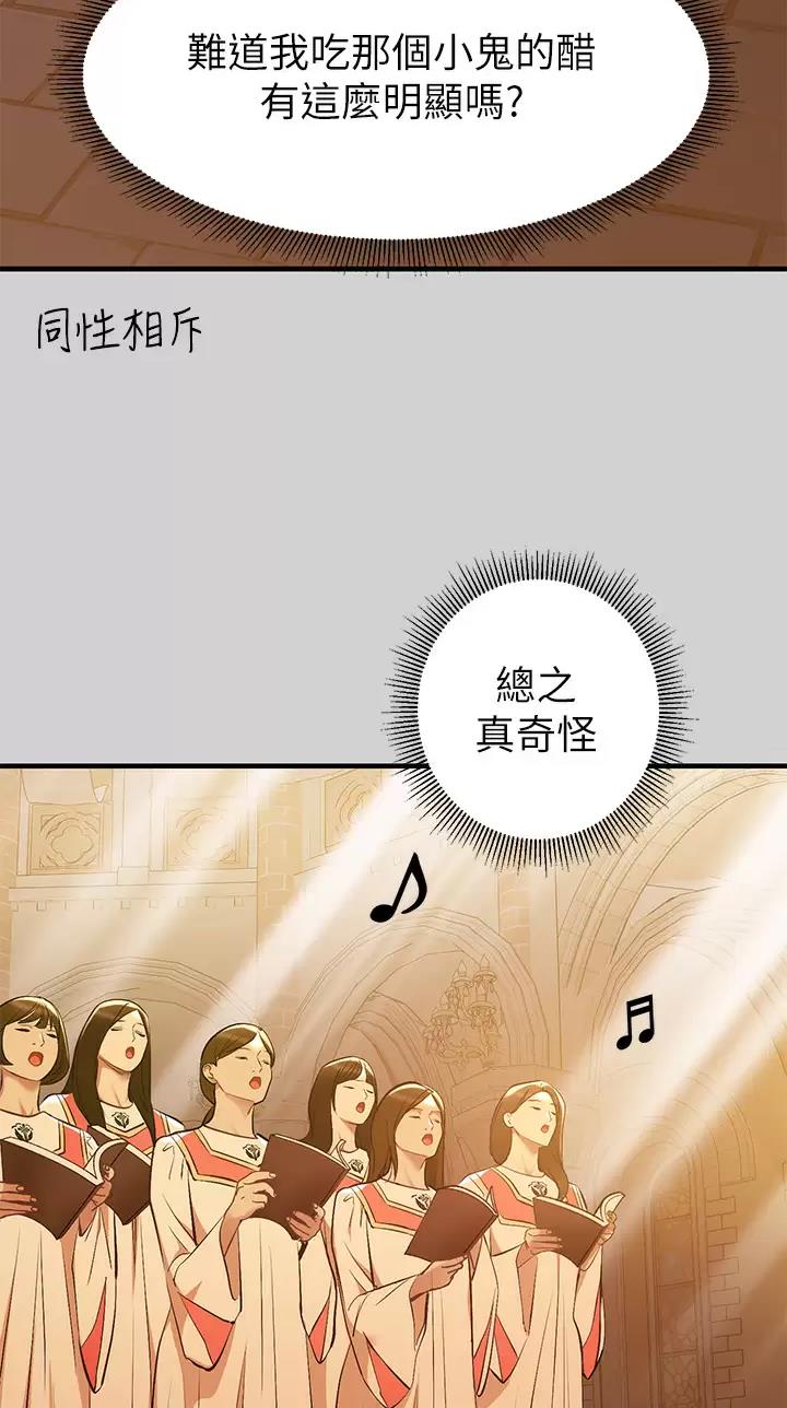 真正的浪漫漫画漫画,第2章：兼职生5图