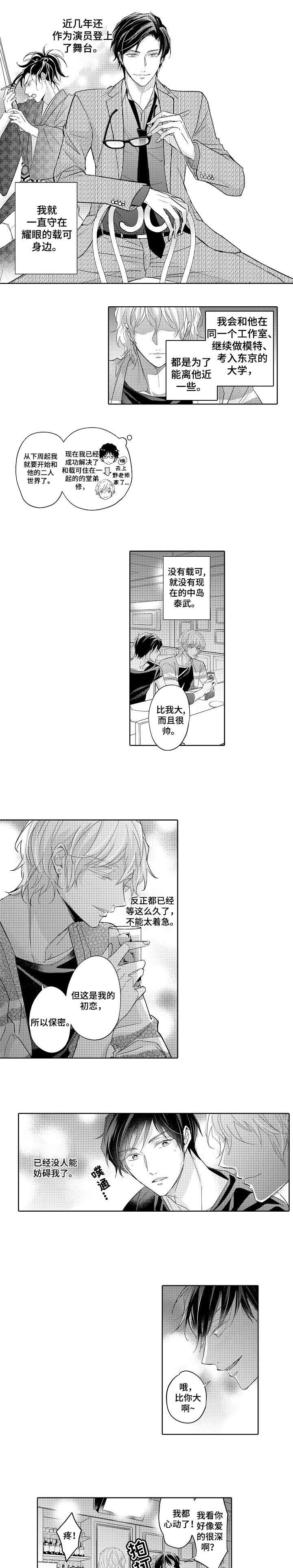丑闻第三季(完结)漫画漫画,第1章：工作3图