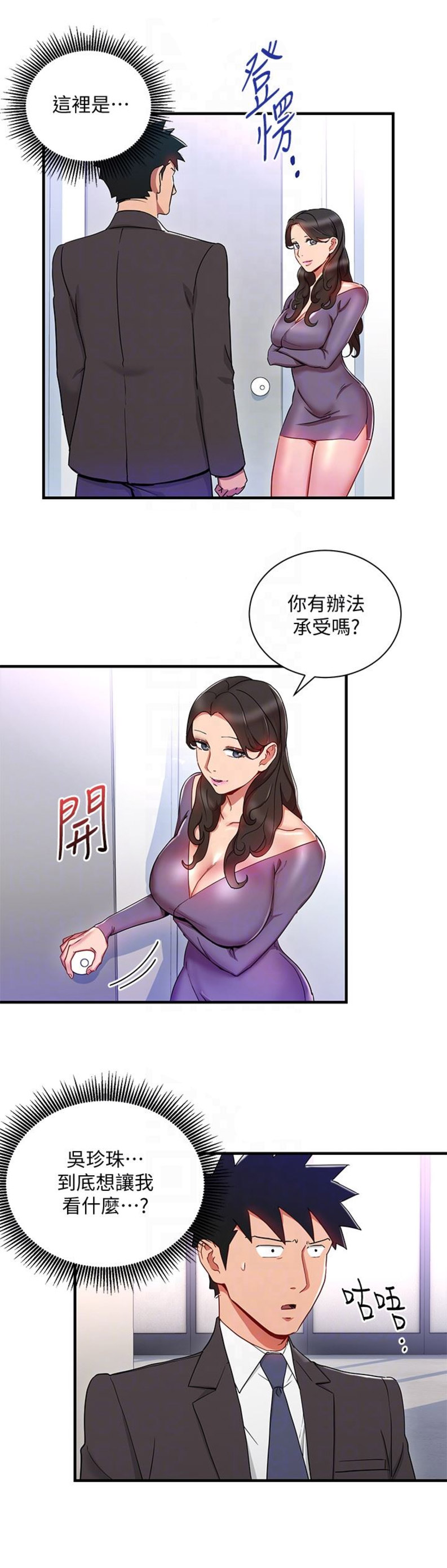 海女实习生漫画在哪看漫画,第51话5图