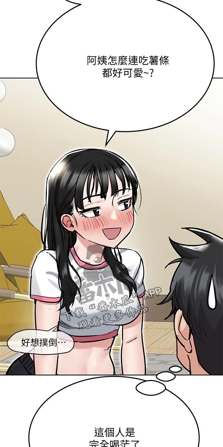 要对妈妈保密哟土豪漫画漫画,第69章：害羞4图
