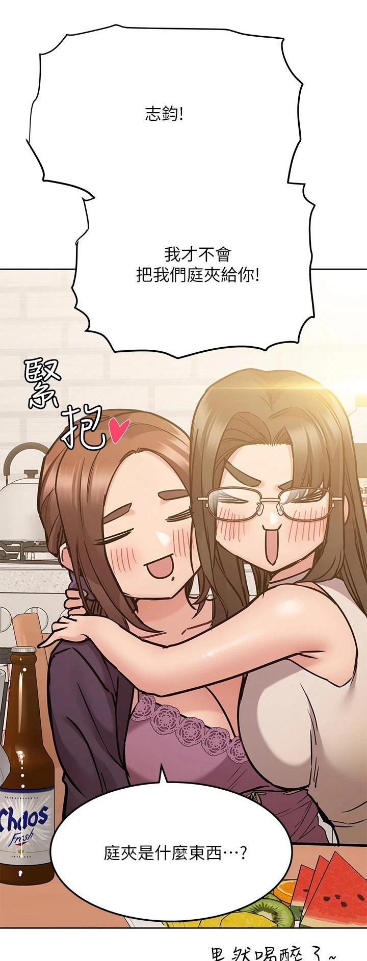 要对妈妈保密唷漫画观看漫画,第83章：继续喝2图