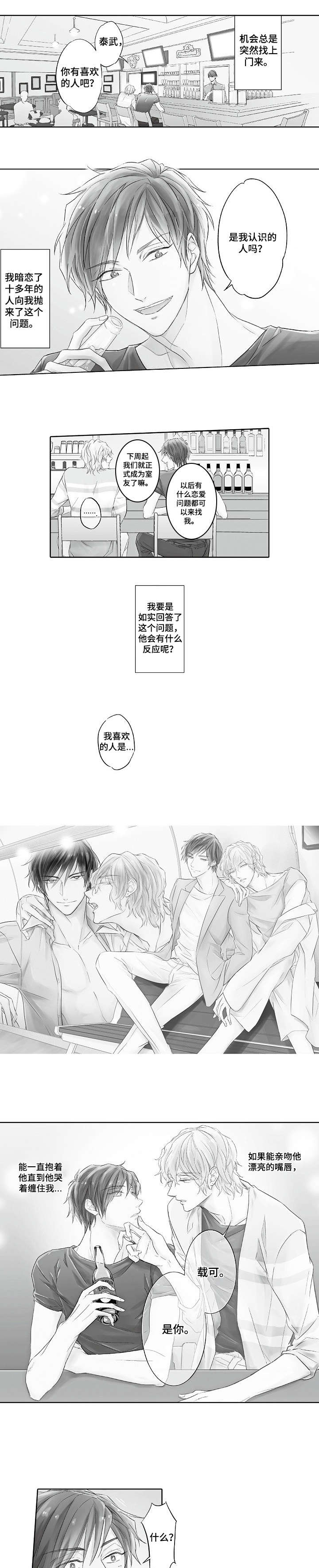 丑闻第三季(完结)漫画漫画,第1章：工作5图
