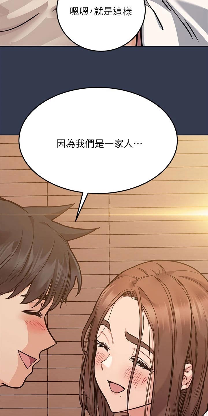 要对妈妈保密唷！漫画漫画,第91章：拥抱1图