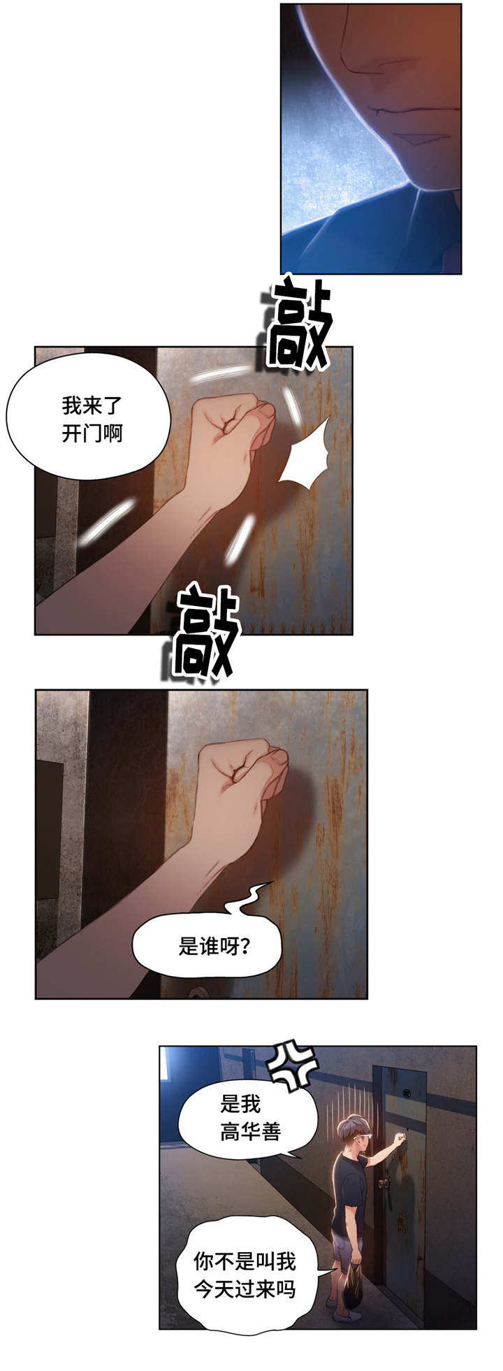 争宠精灵使漫画漫画,第61章：我喜欢过你4图