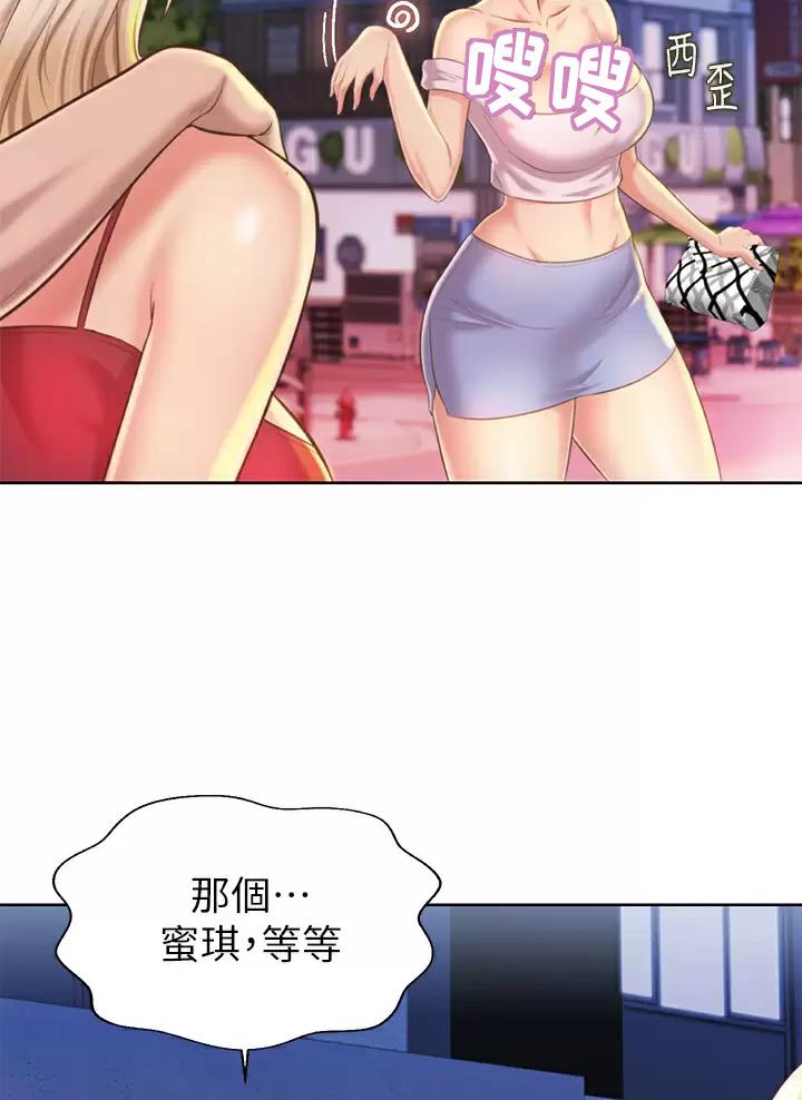 姊妹丼饭(完结)漫画漫画,第99话3图
