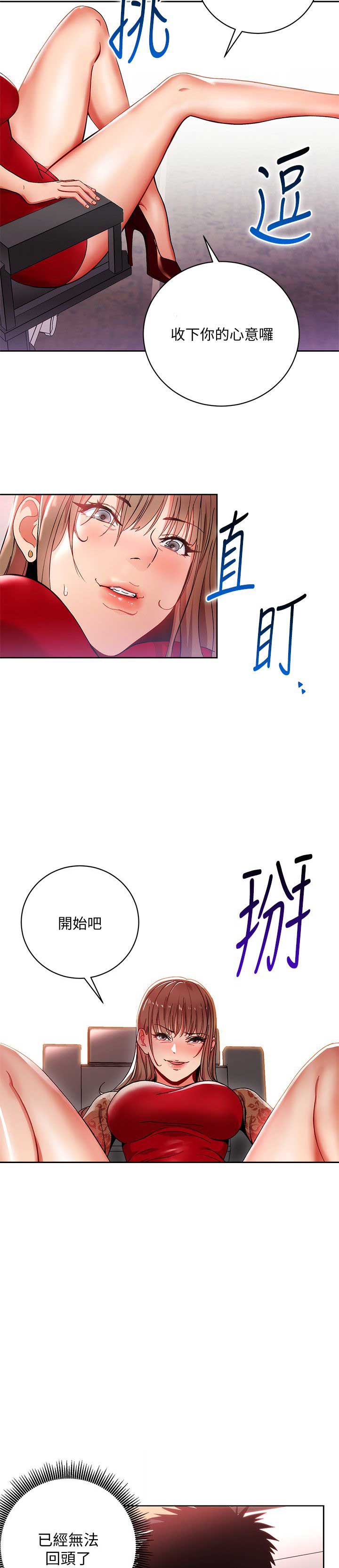 海女实习生漫画免费在线观看漫画,第1话4图