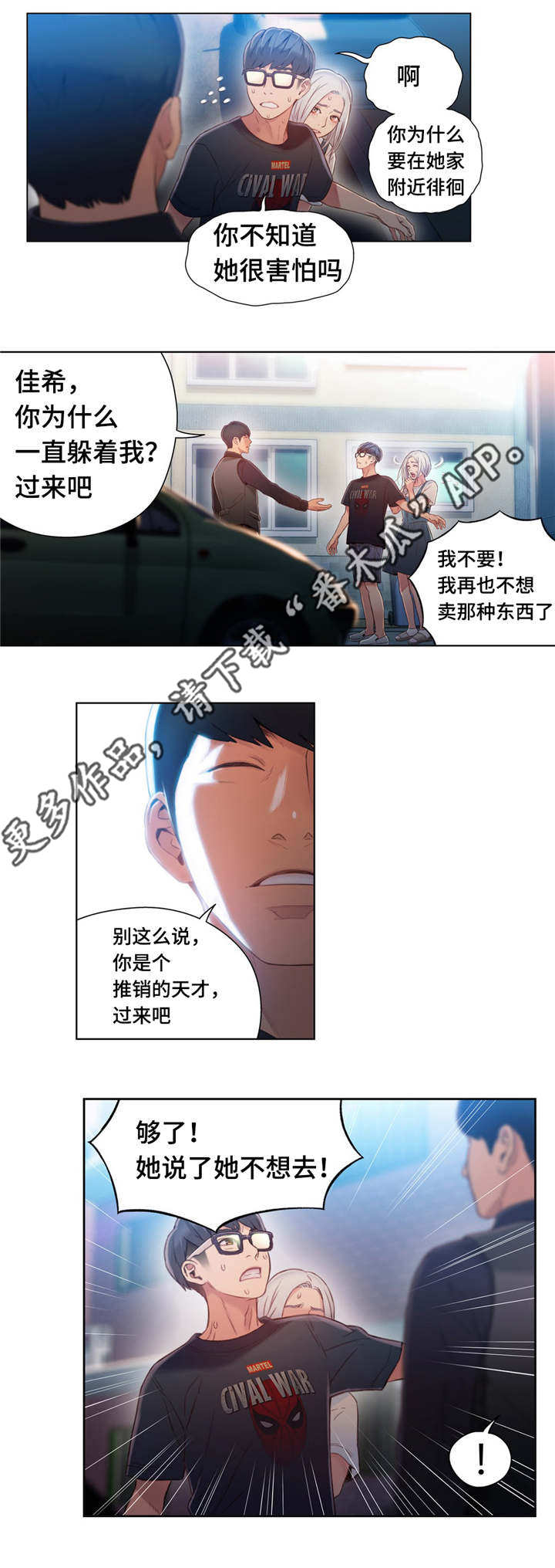 争宠漫画全集漫画,第59章：拦住他4图