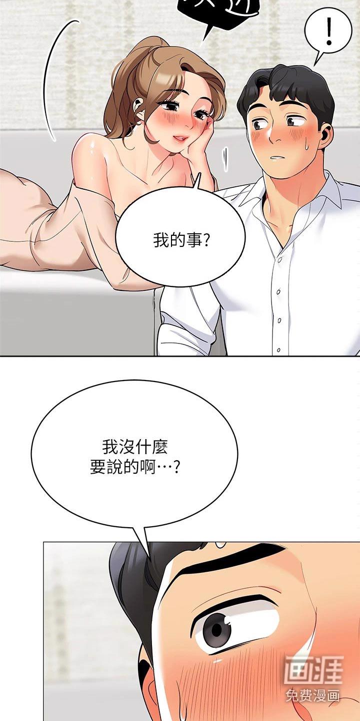 虎与蛮兔漫画漫画,第50章：化解恐惧2图