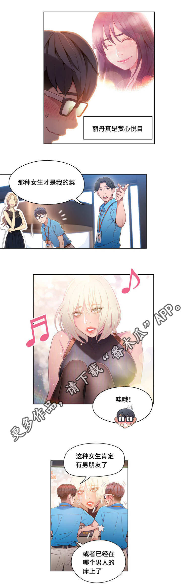 争宠精灵使漫画漫画,第12章：主动2图