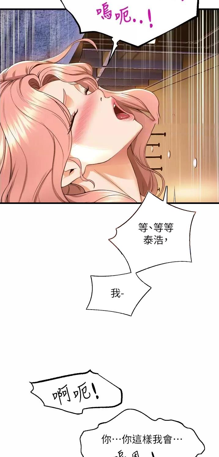 背叛的重量漫画漫画,第40章：幸福2图