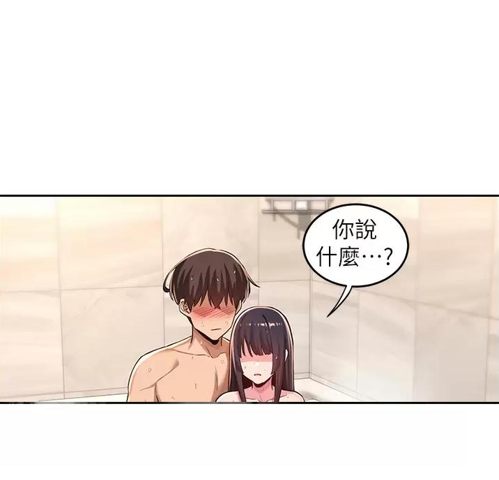 真浪漫啊漫画,第18章：漫画社女神6图