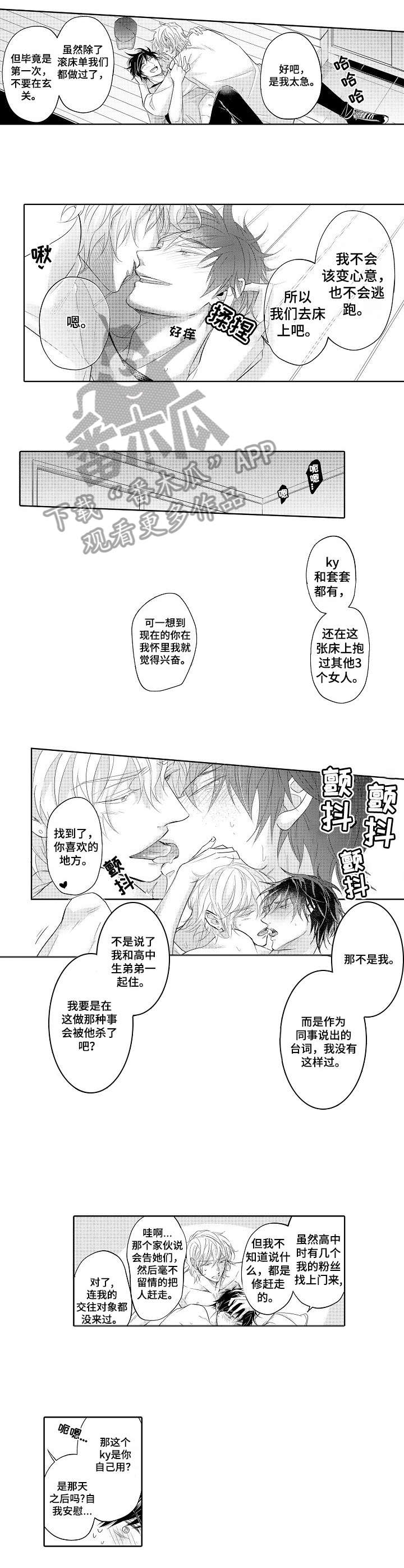 丑闻第三季(完结)漫画漫画,第14章：没满足1图