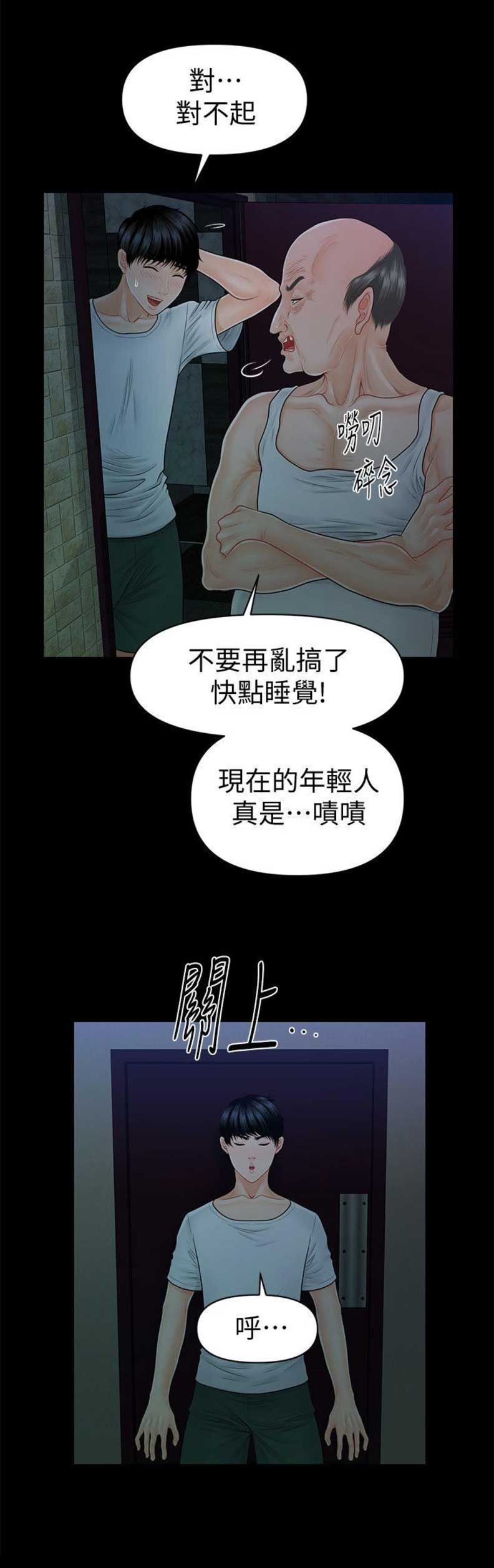 刹那旅途漫画漫画,第32话 正义的使者4图