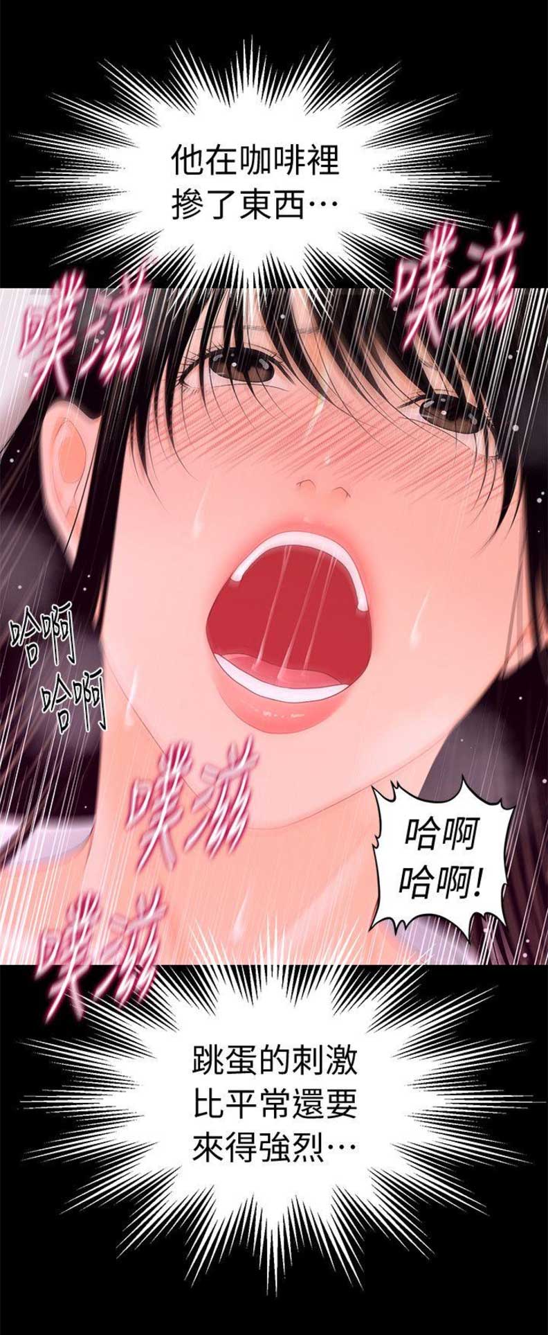 另一种feel漫画,第54话 能帮我吗7图