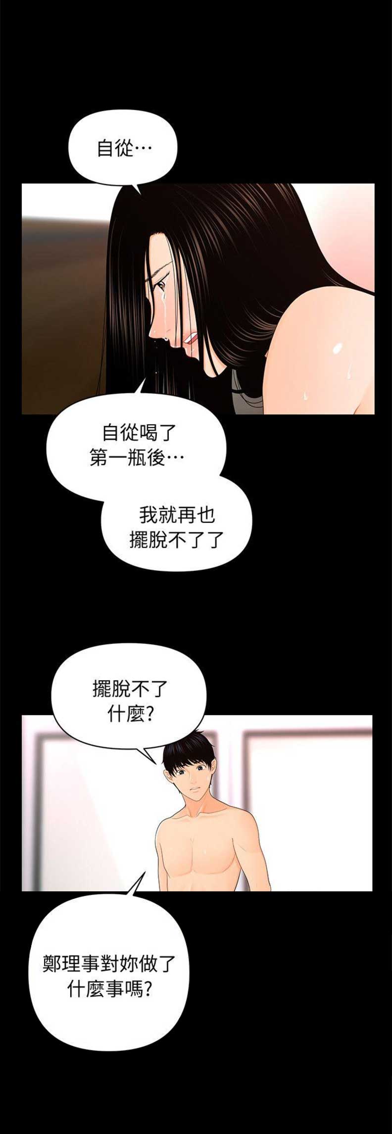 另一种feel漫画,第51话 要被发现吗7图