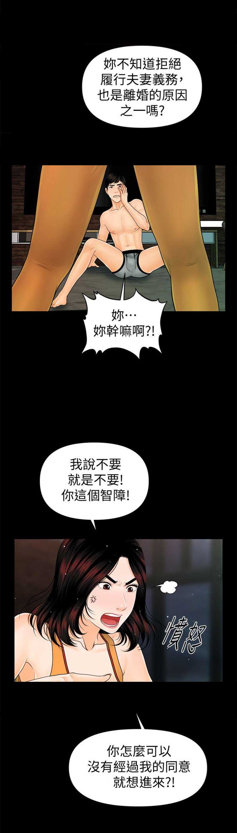 旅途解放漫画漫画,第7话 7_合不来4图