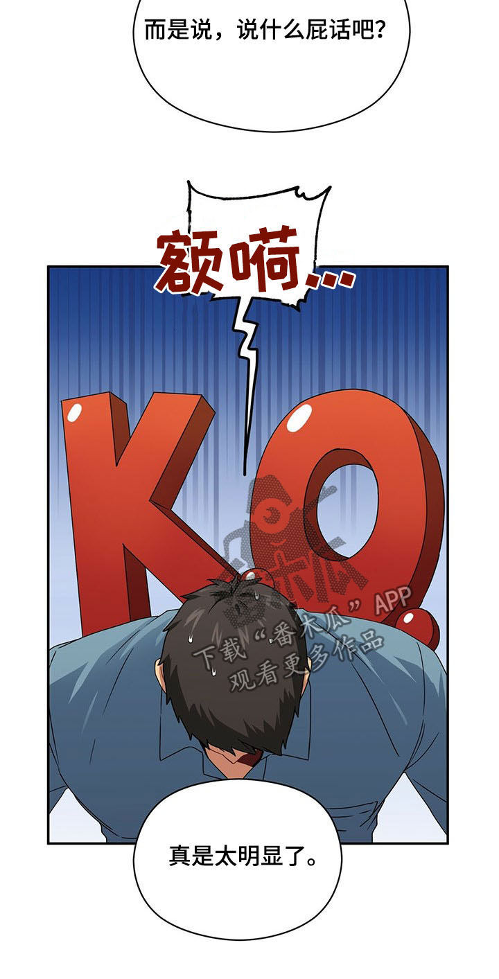 糟糕的夜吻漫画简介漫画,第45章：梦想2图