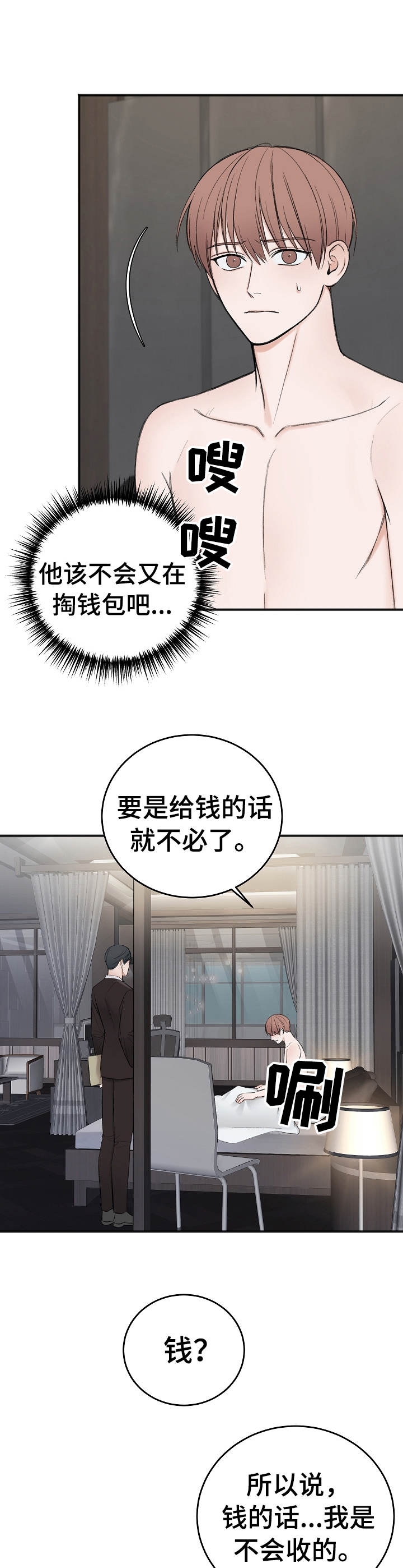 帅哥恐惧症的漫画漫画,第26章：强化锻炼7图