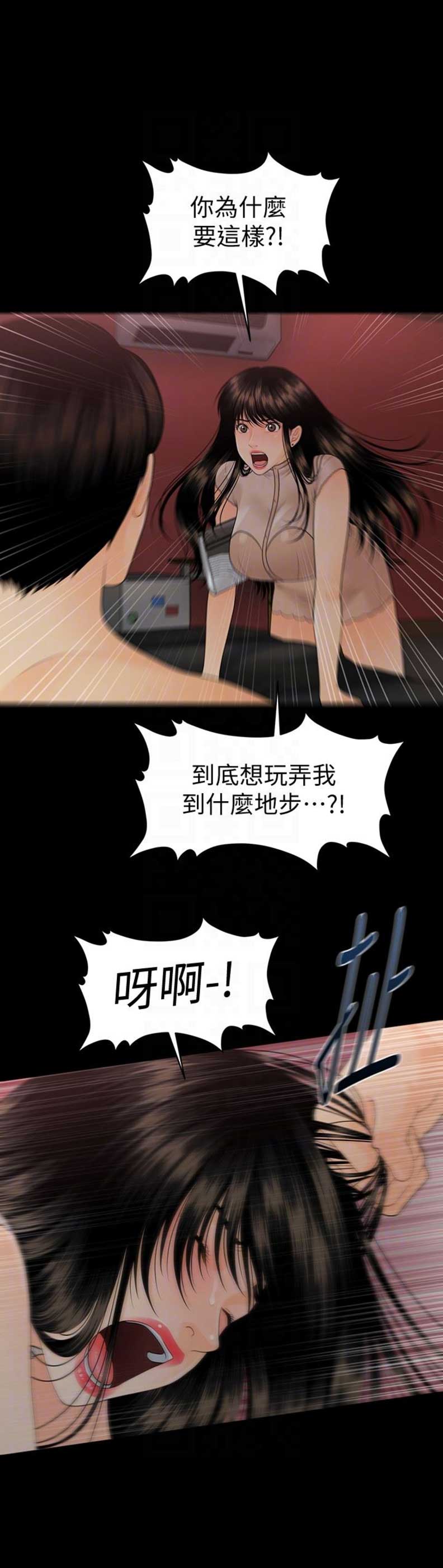 迈出第一步漫画漫画,第6话 6_别打脸2图