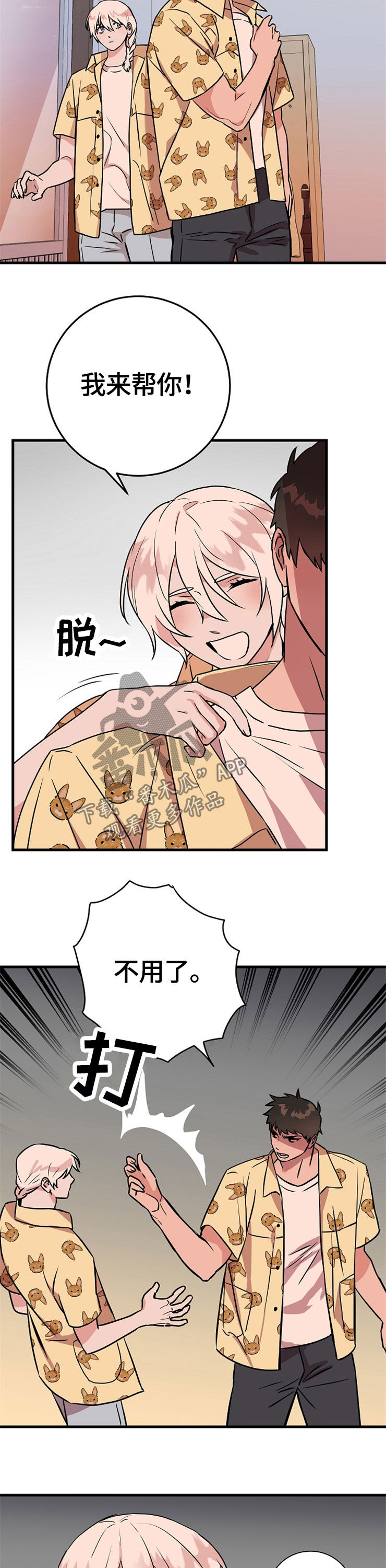 兄妹的漫画头像漫画,第12章：7图