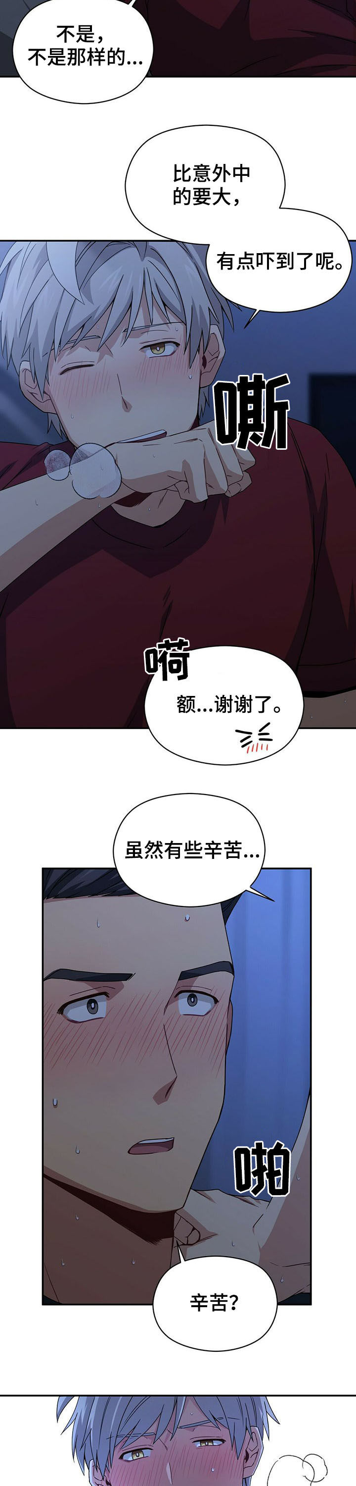 糟糕的夜吻漫画漫画,第41章：熟悉的感觉2图