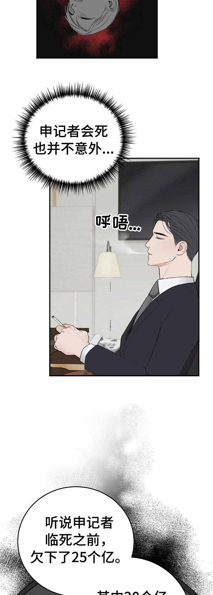 永恒的牢笼360漫画漫画,第34章：告别5图