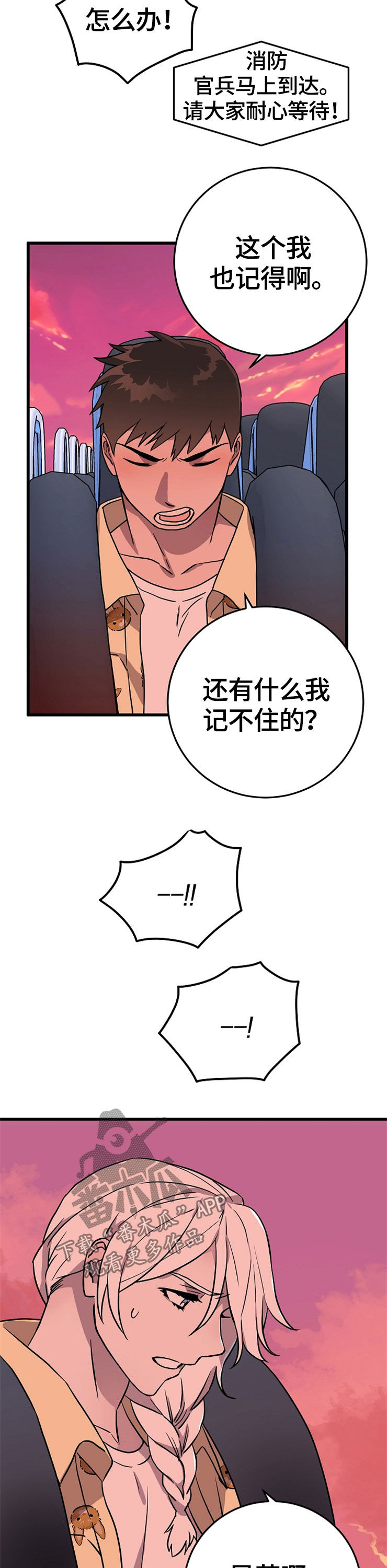 患难兄妹2漫画,第26章：7图