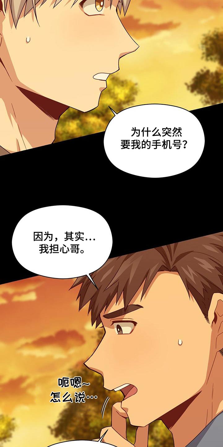 导演你在哪漫画漫画,第6章：好奇7图