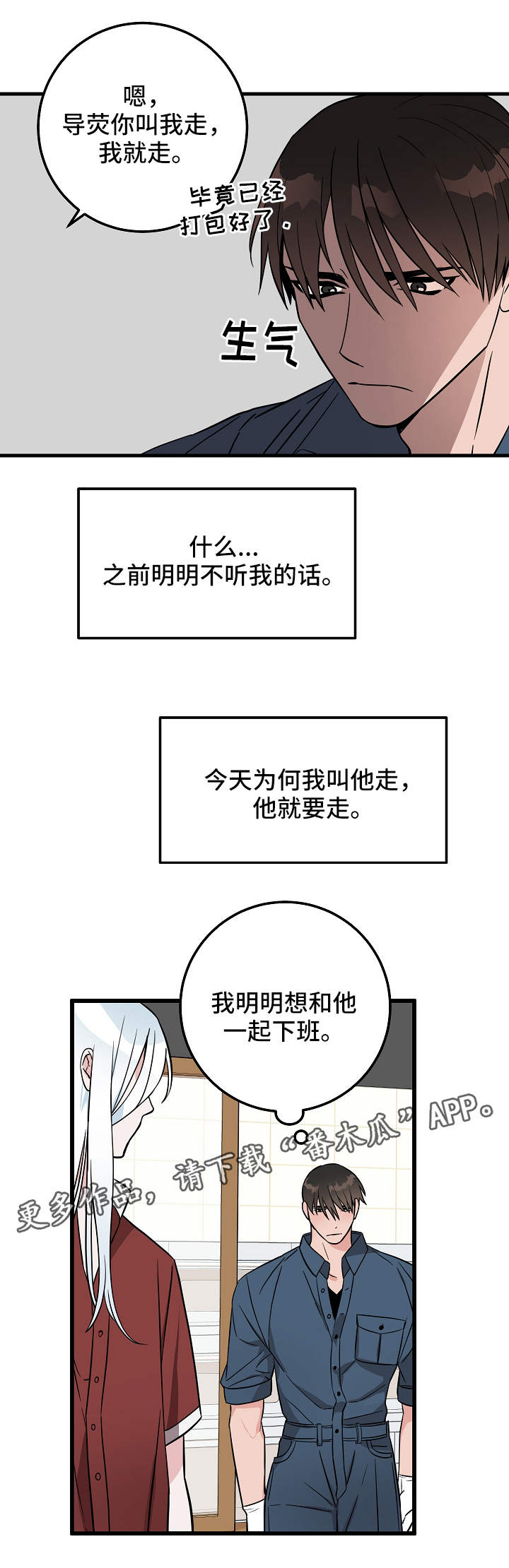 阴谋类二次元漫画漫画,第173章：决定4图