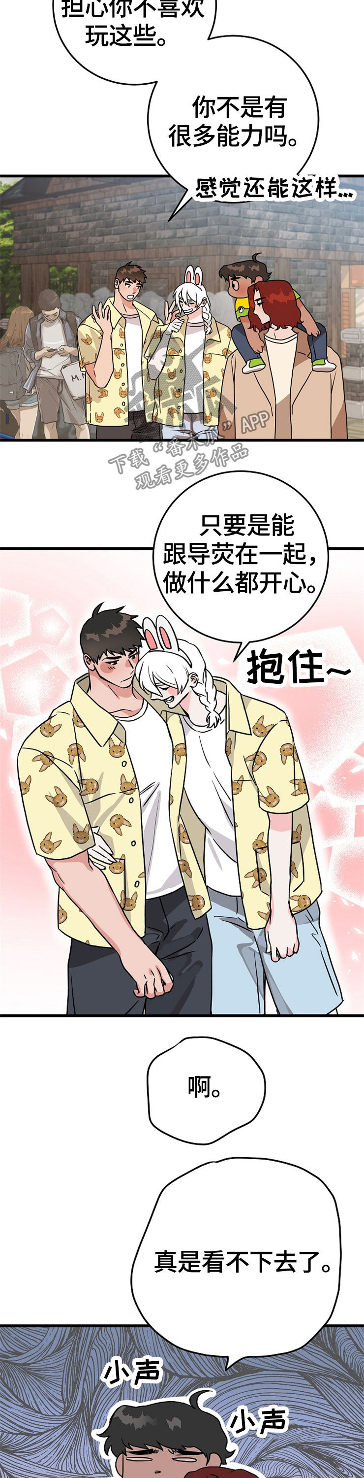 兄妹的漫画头像漫画,第15章：7图