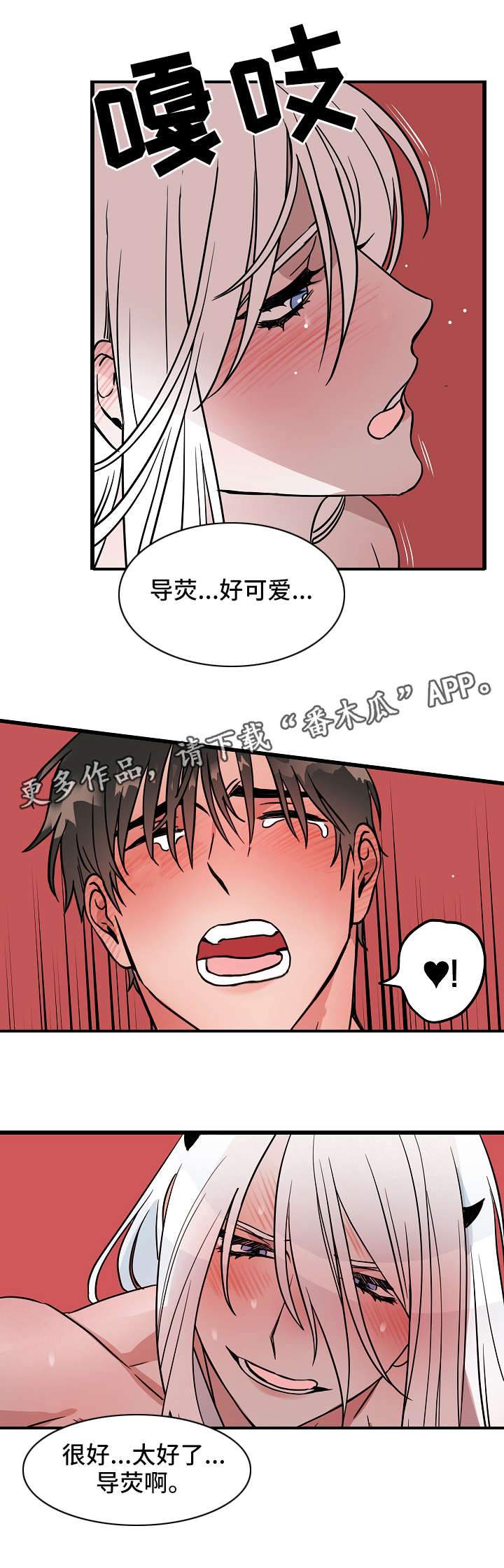 老板不可以视频漫画,第32章：绑架现场2图