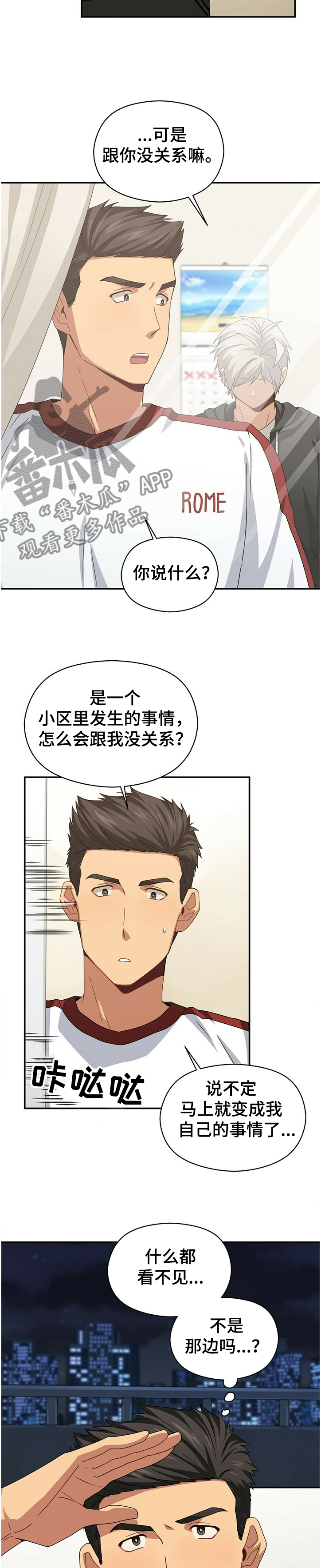 糟糕的夜吻漫画免费漫画,第26章：噩梦8图