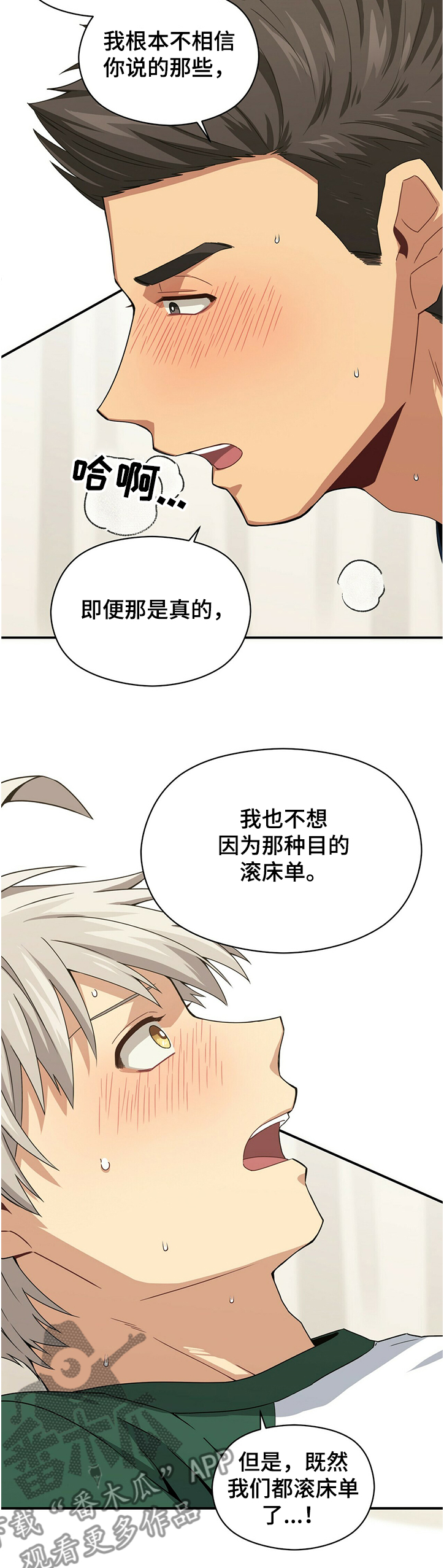 糟糕的夜吻漫画免费漫画,第7章：苏醒7图
