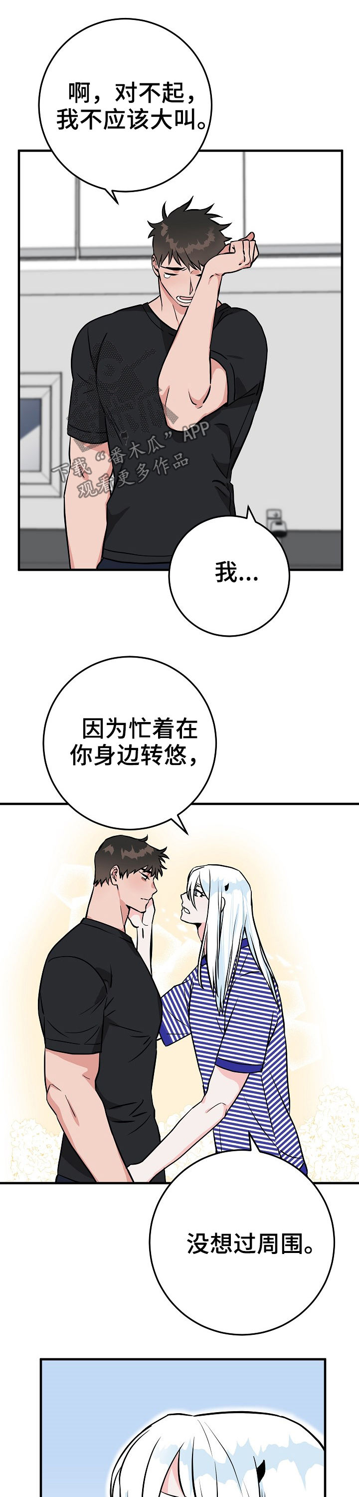 内函漫画破解版漫画,第10章：诱饵7图