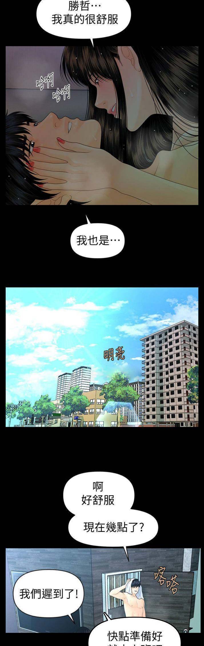 猜不到的动漫图片漫画,第15话 糖衣炮弹出击5图