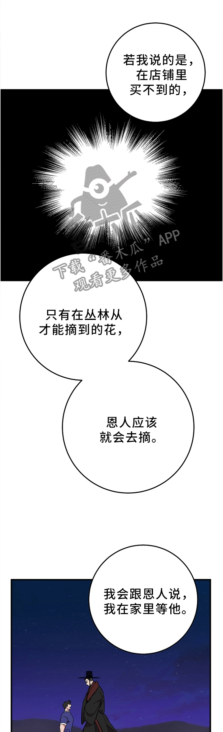 内或外漫画漫画,第21章：情不自禁7图