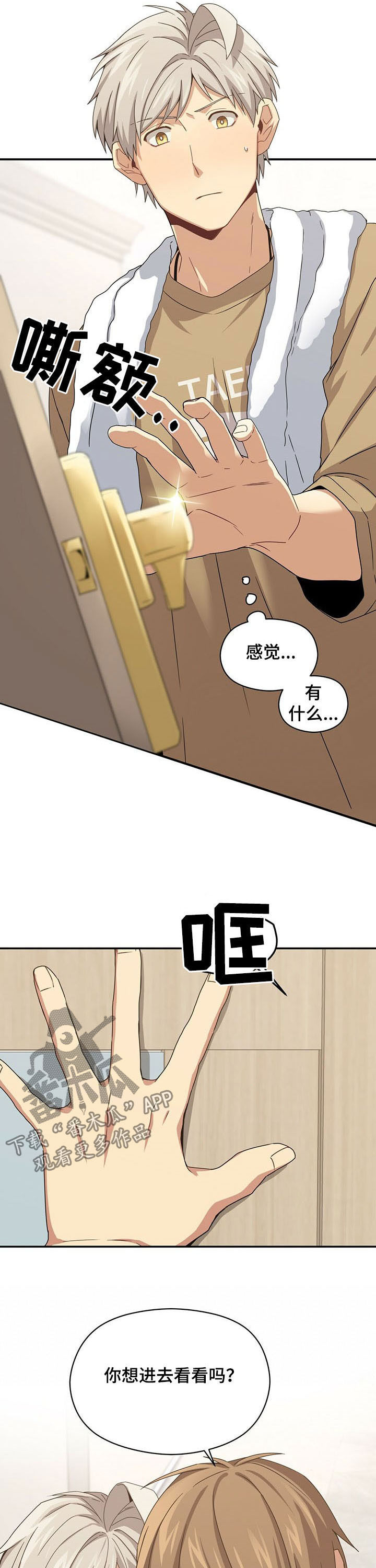 糟糕的夜晚漫画解说漫画,第23章：隐瞒8图