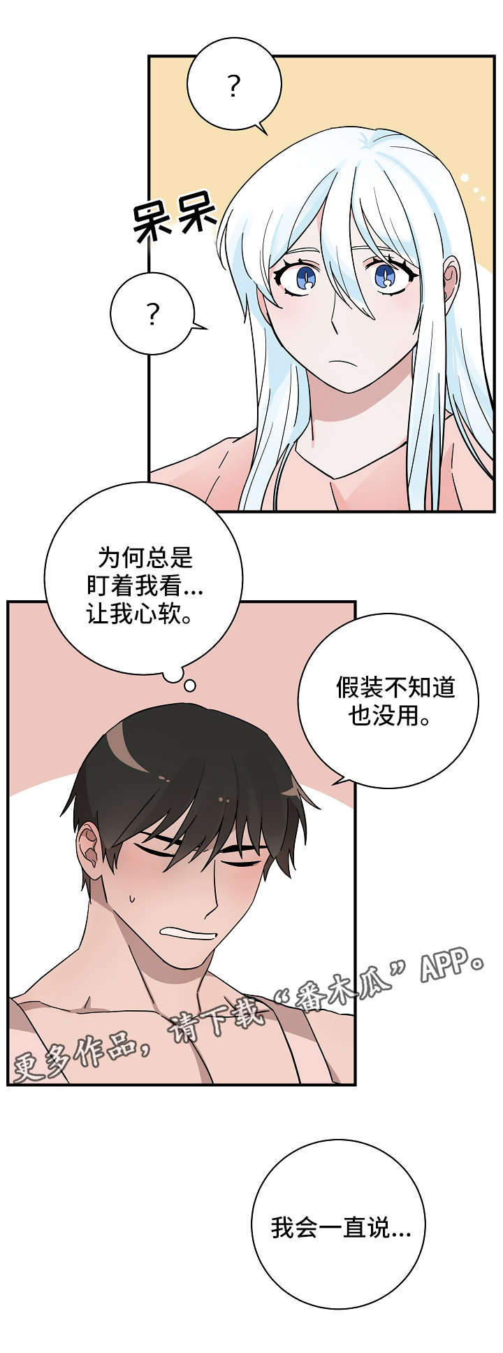 女王陛下不可以漫画解说漫画,第20章：先等等吧2图