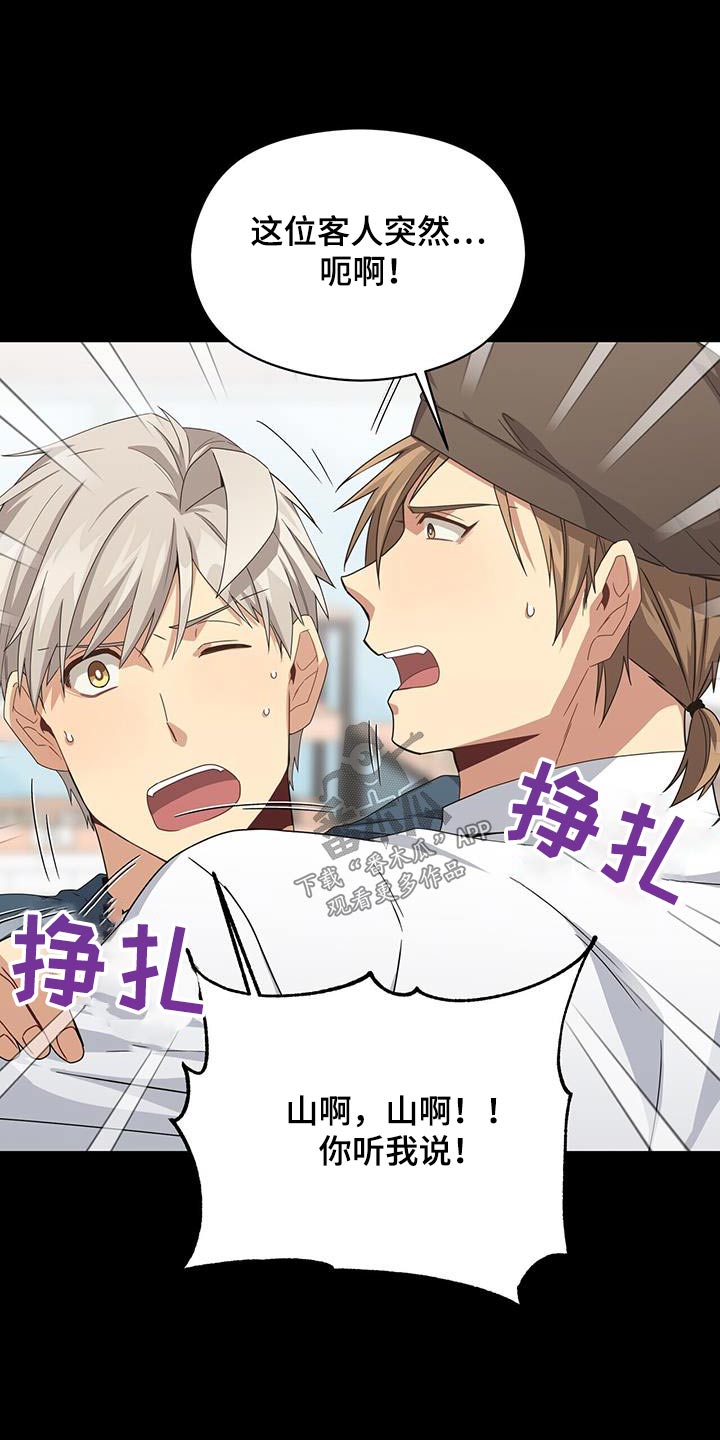 小桃与小爱漫画漫画,第16章：审视5图