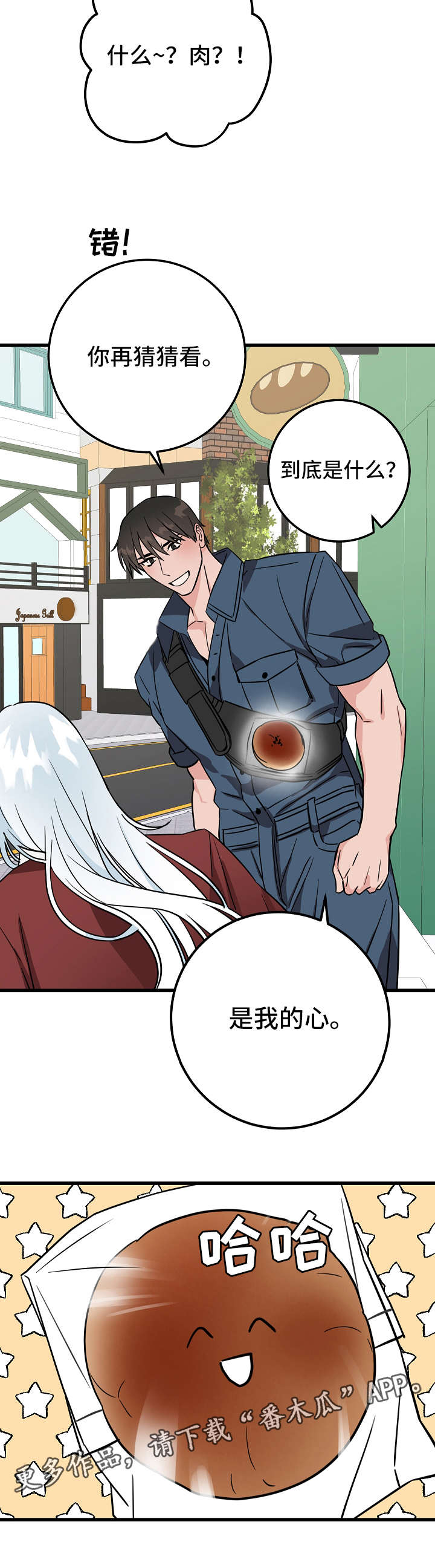阴谋与争斗漫画漫画,第182章：被需要4图